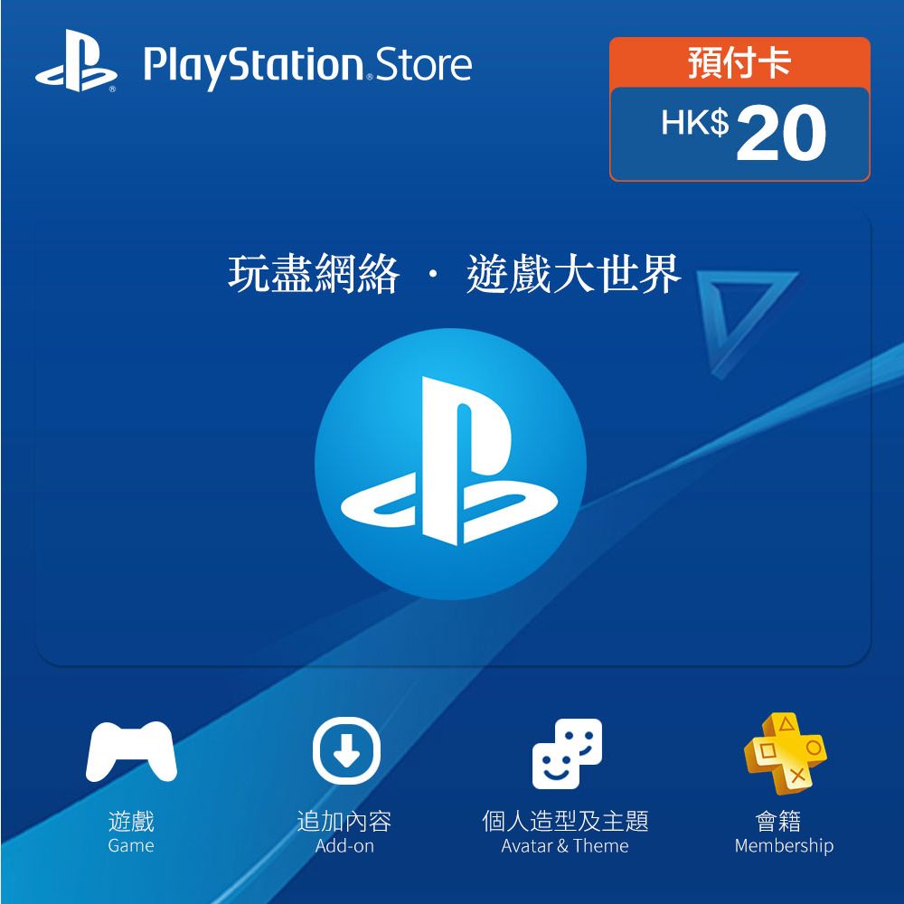 香港PlayStation Network預付卡 HKD20